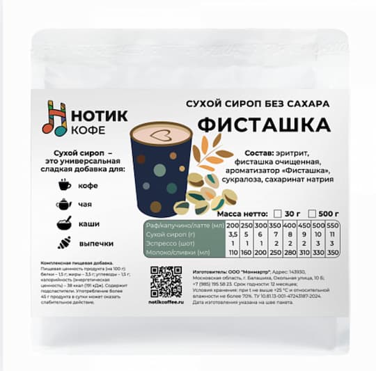 Сухой сироп сах.зам. ФИСТАШКА