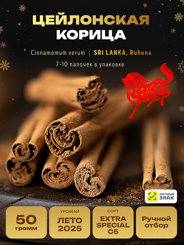 Цейлонская корица трубочки сорт С5 Extra Special