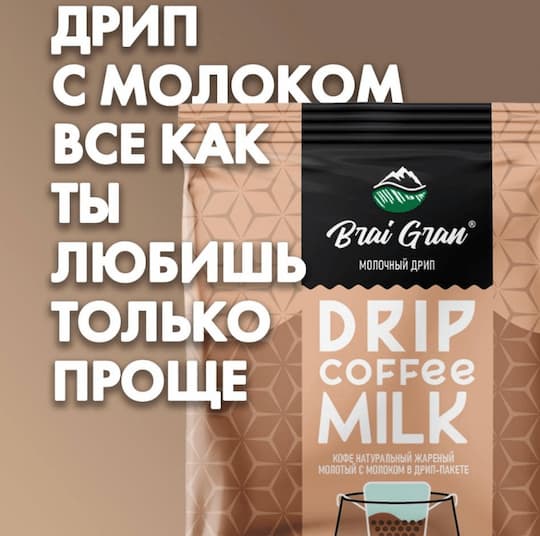 Drip Milk
