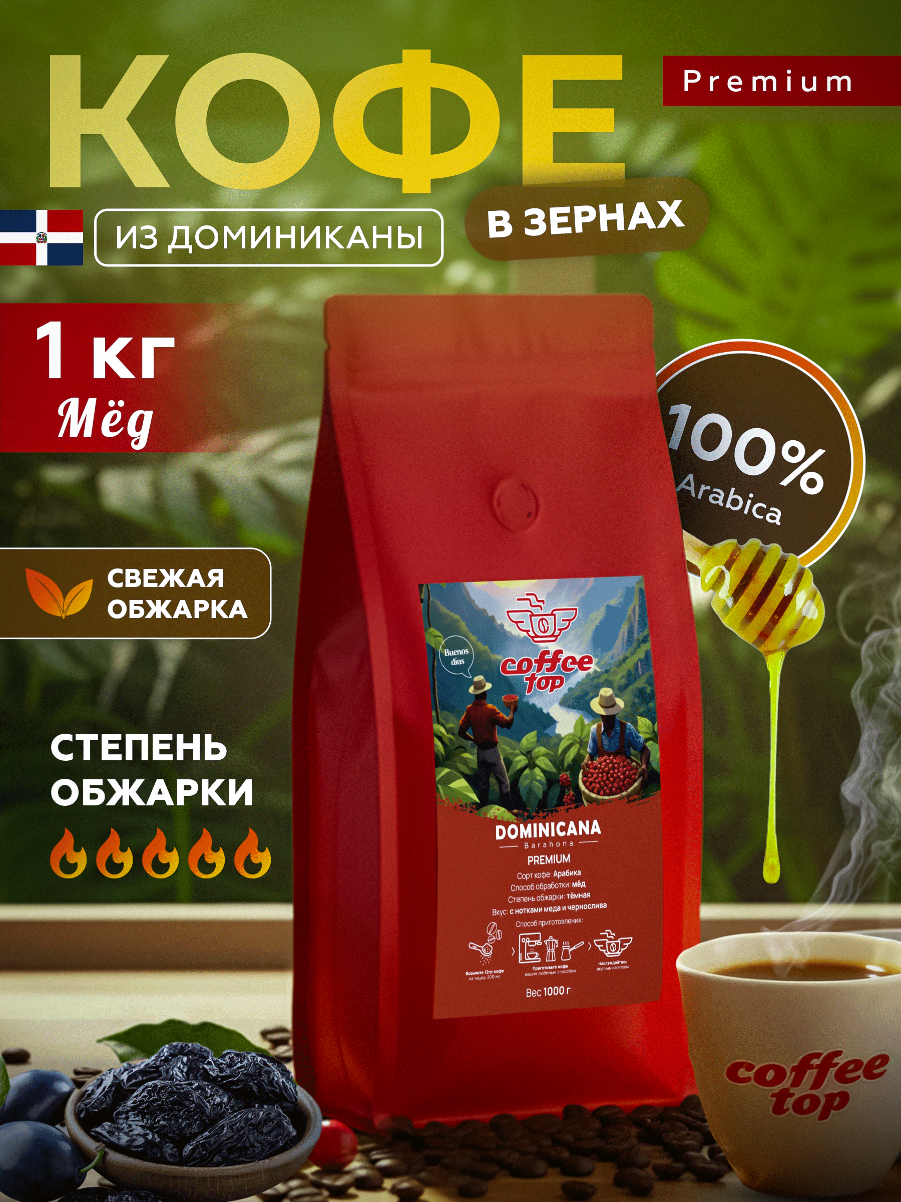 Кофе в зернах 1 кг арабика Темная обжарка Мед