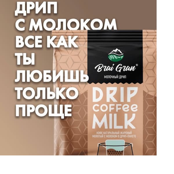 Drip Milk