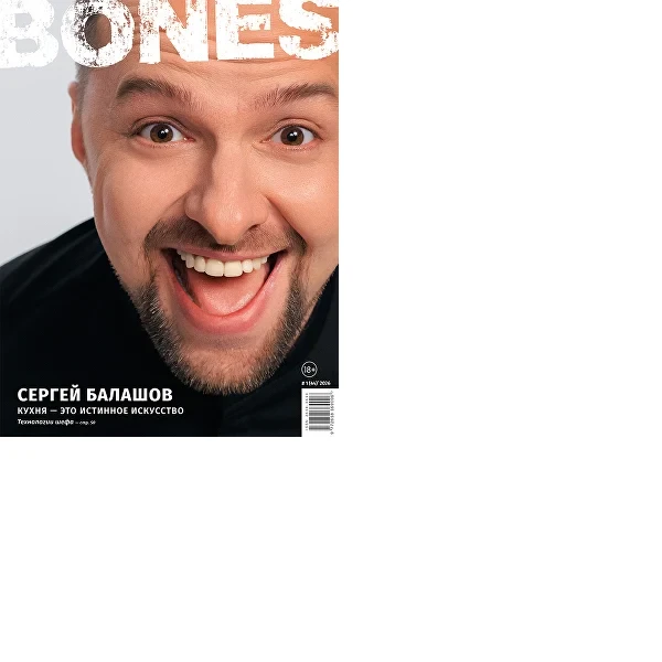 BONES #1 '2025