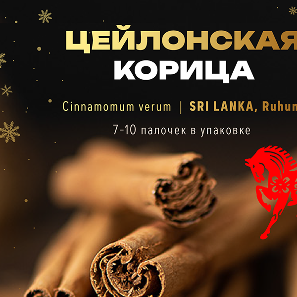 Цейлонская корица трубочки сорт С5 Extra Special