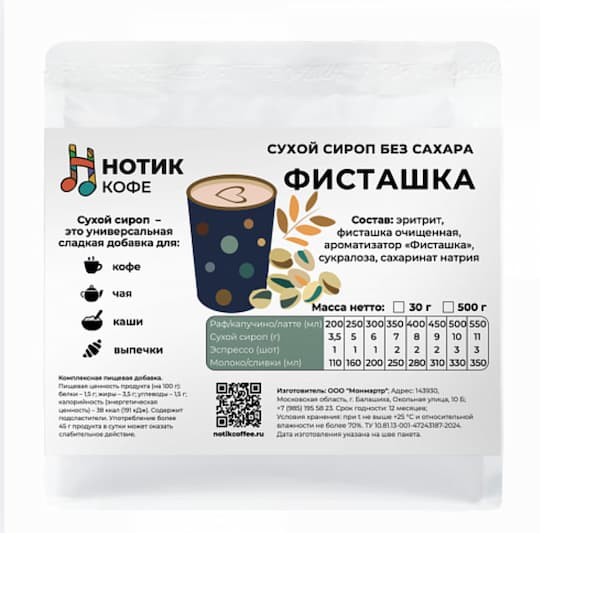 Сухой сироп сах.зам. ФИСТАШКА