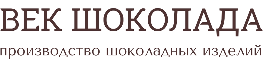 Время шоколада
