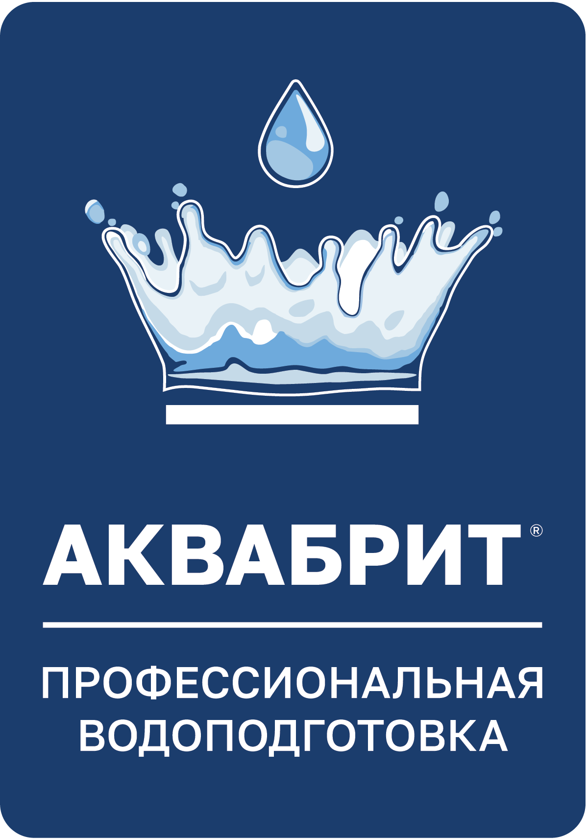 АкваБрит, профессиональная водоподготовка