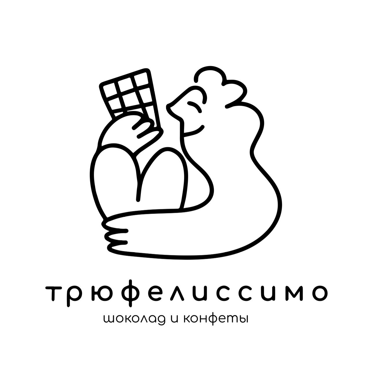 Трюфелиссимо